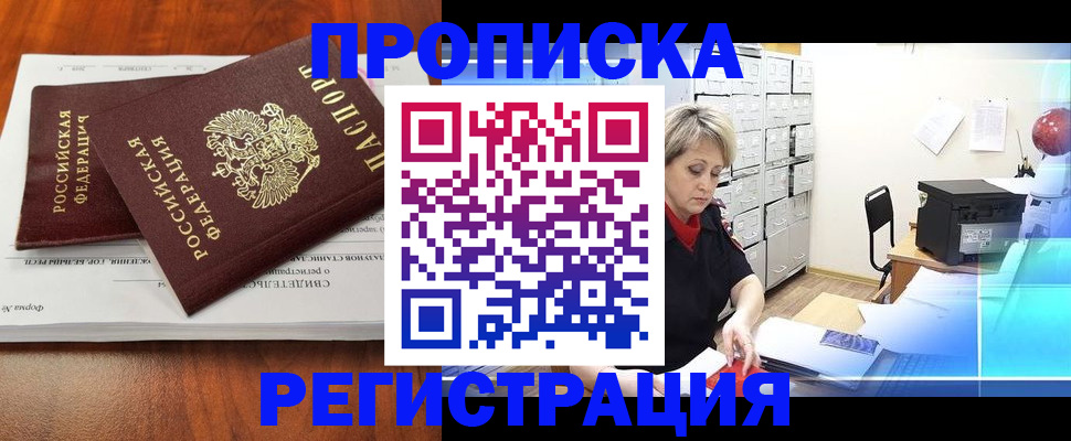 прописка в квартире в Тверской области